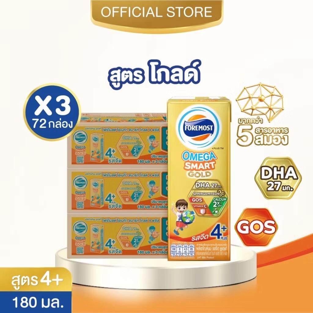 โฟร์โมสต์ โอเมก้า สมาร์ท โกลด์ 4 พลัส รสจืด 180มล/24กล่อง  Foremost