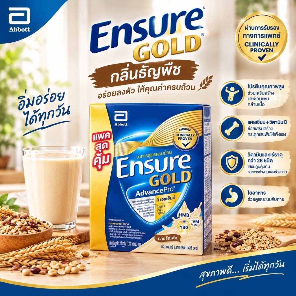 Ensure Gold 1110 กรัม กลิ่นธัญพืช