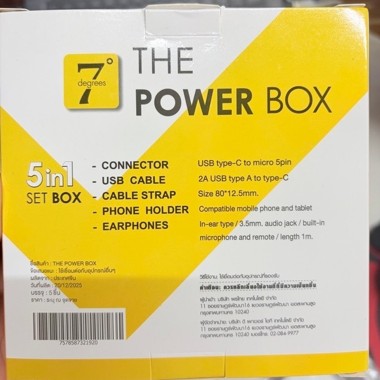 7 Degrees THE POWER BOX เซตอุปกรณ์เสริมมือถือ 5 in 1 ครบจบในกล่องเดียว (สายชาร์จ, หัวแปลง, หูฟัง, ขา