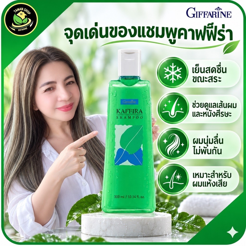 กิฟฟารีน แชมพูคาฟิร่า แชมพูสูตรเย็น แชมพูมะกรูด แชมพูสระผม ผมนุ่มไม่พันกัน ฟื้นฟูผมแห้งเสีย