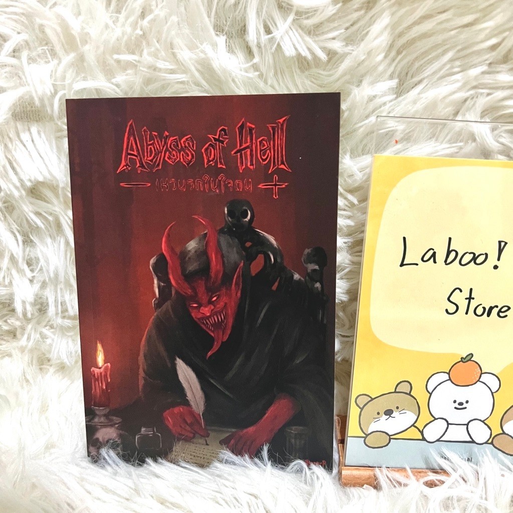 (พร้อมส่ง) Abyss of Hell เหวนรกในใจตน
