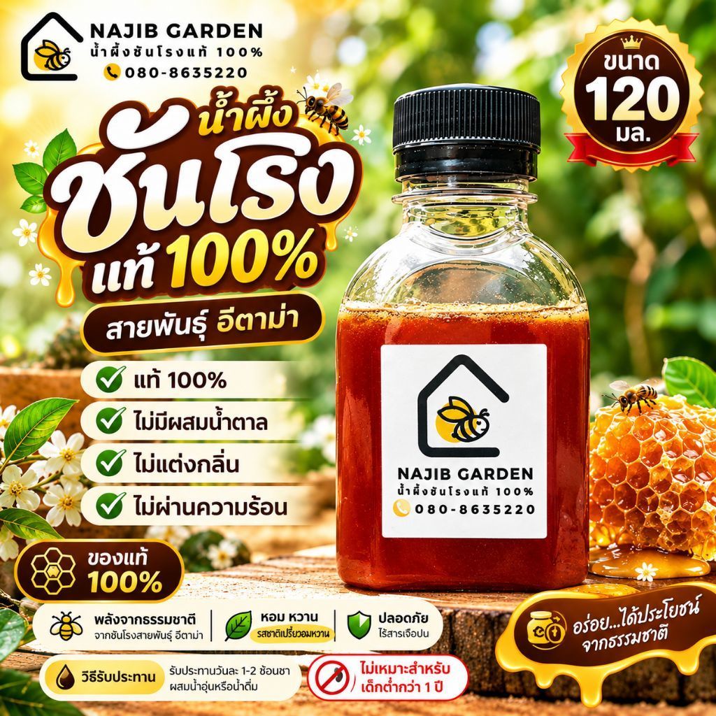 น้ำผึ้งชันโรงแท้100%ขนาด 120 มล.