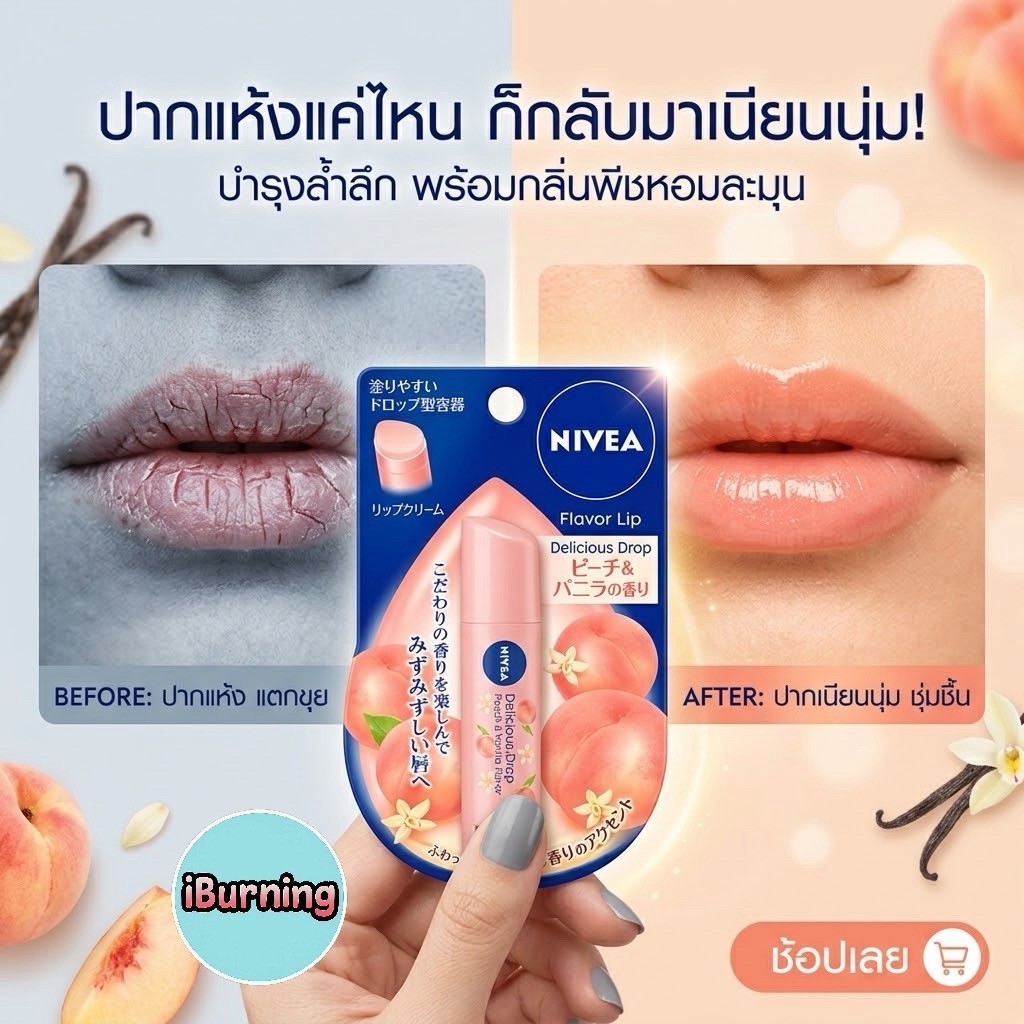 🎌พร้อมส่ง 🇹🇭🔅 Nivea Flavor Lip Delicious Drop Peach 3.5g SPF11