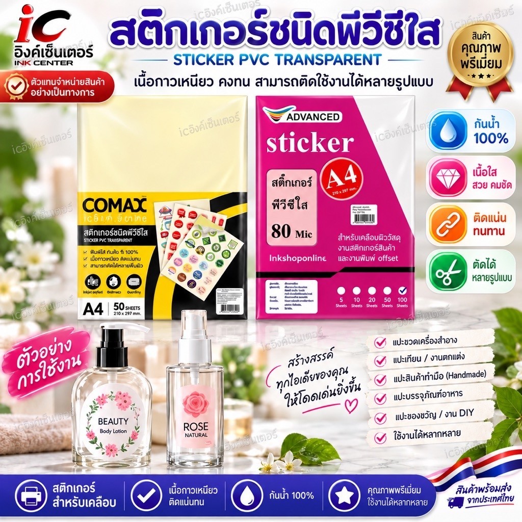 สติกเกอร์ เคลือบ pvcใส a4 พลาสติก เคลือบบัตร A4 70Mic เคลือบใส สติ๊กเกอร์ใส  พีวีซี เคลือบ ยี่ห้อ CO