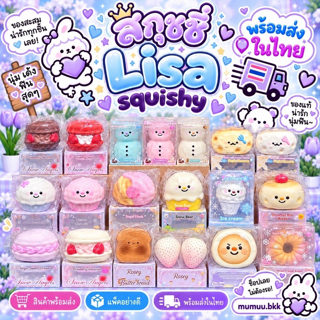 [ ❄️ พร้อมส่ง ] สกุชชี่ Lisa Squishy 🍘 มือ 1 (Lisa, Rosey)