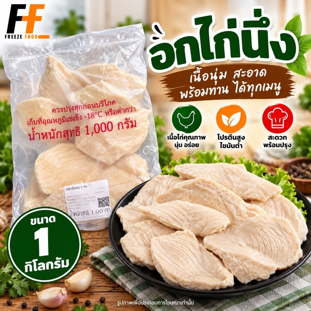 อกไก่นึ่ง (ถุงใส) #SBBนึ่ง 1 กิโลกรัม | STEAMED CHICKEN BREAST