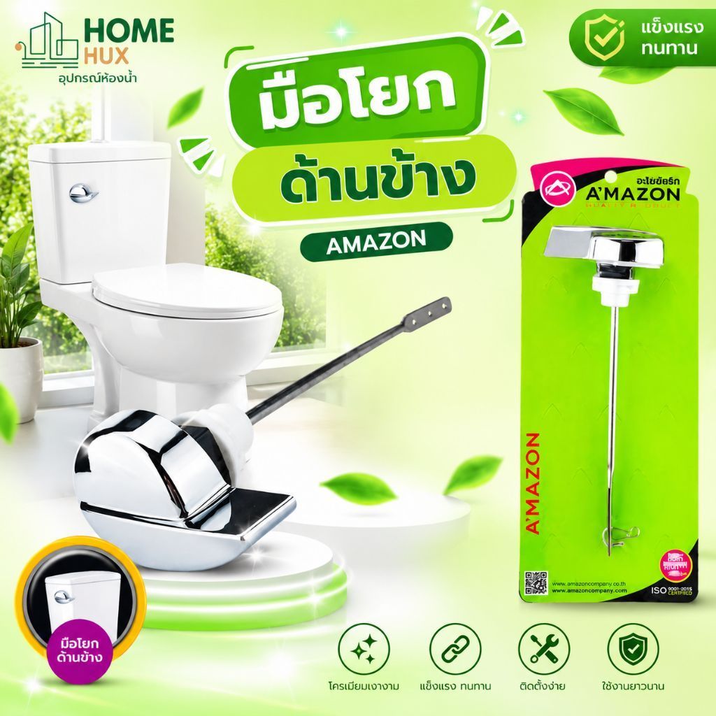 อะไหล่ชักโครกแบบกดข้างด้ามสแตนเลสแท้ C-109 ปุ่มกดชุบโครเมี่ยม ก้านยาว 7" ติดตั้งง่าย ทนทาน