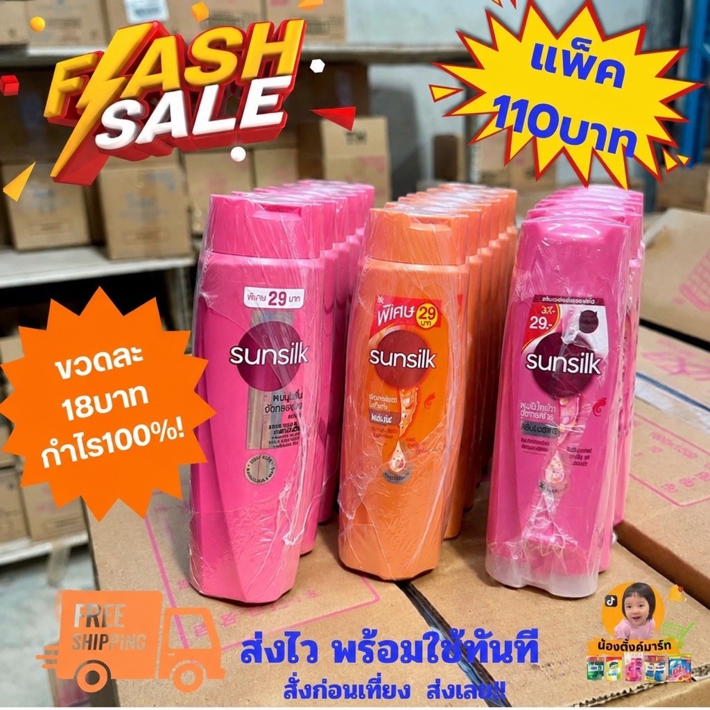 [แพ็ค6ขวด]ซันซิลแชมพูสีชมพูติดราคา29บาท 90ml. (มีคอม)