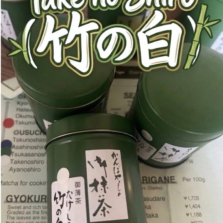 Ocha no Kanbayashi Take no Shiro (竹の白) พร้อมส่ง