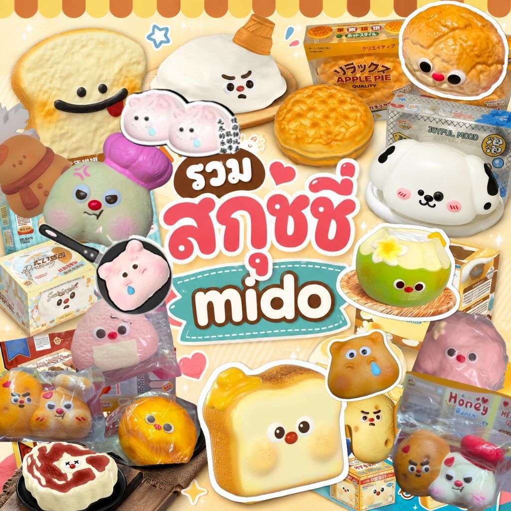 [พร้อมส่ง/มีเก็บปลายทาง] **ม1** Squishy รวมสกุชชี่ จมด mido โทสยักษ์ เชฟ มะพร้าว ราคาดี