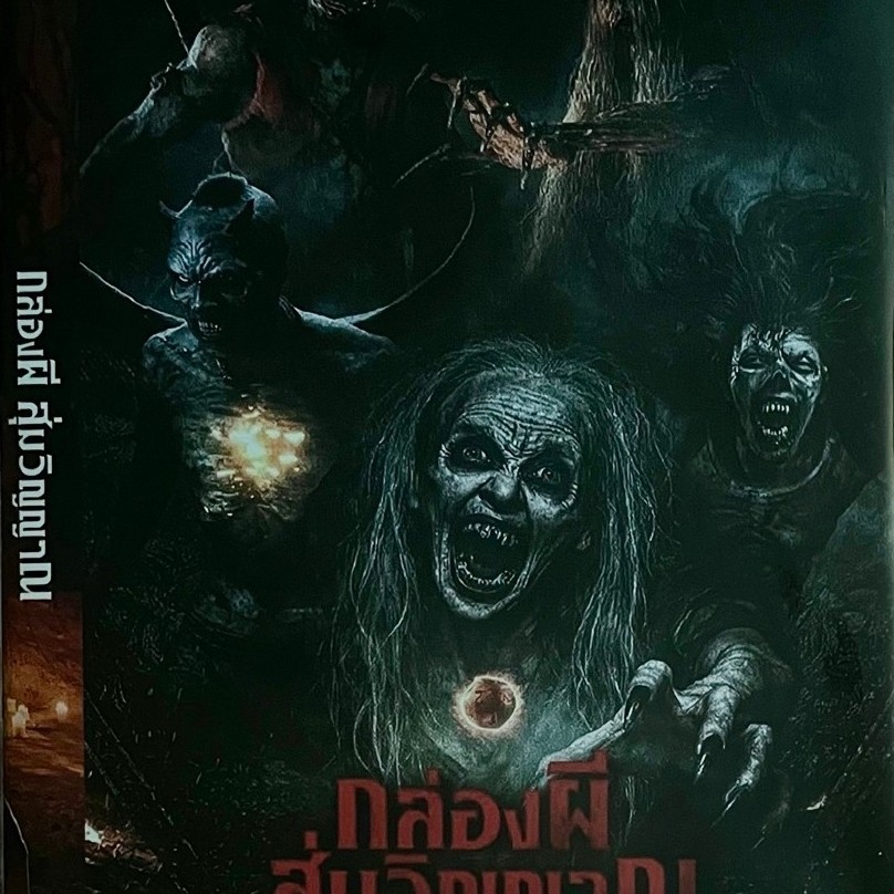 กล่องผีสุ่มวิญญาณ (2569, ดีวีดี)/ Ghost Board (DVD)