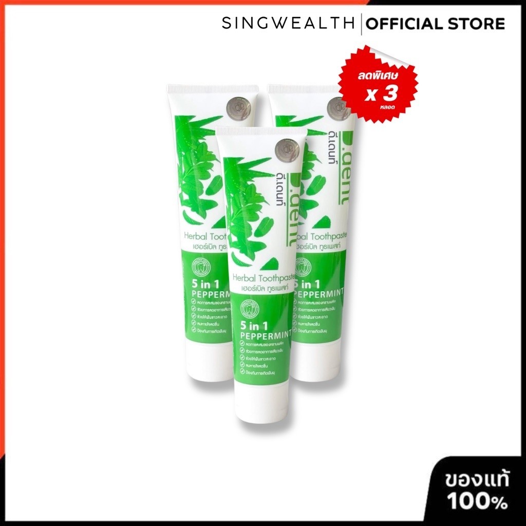 D.dent ดีเดนท์ ยาสีฟันสมุนไพร Herbal Toothpaste Original | เลือก. 2 / 3 / 4 / 5 / 6 / 8 / 10 หลอด | สินค้าแท้ พร้อมส่ง
