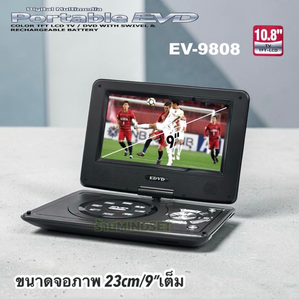 เครื่องเล่นดีวีดีพกพา  Portable DVD ขนาดหน้าจอ 7 นิ้ว, 9 นิ้ว