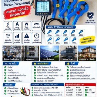 มิเตอร์วัดไฟ 3 เฟส แบบพกพา พร้อม CT Clamp วัด Volt • Amp • Watt • kWh แบบ…