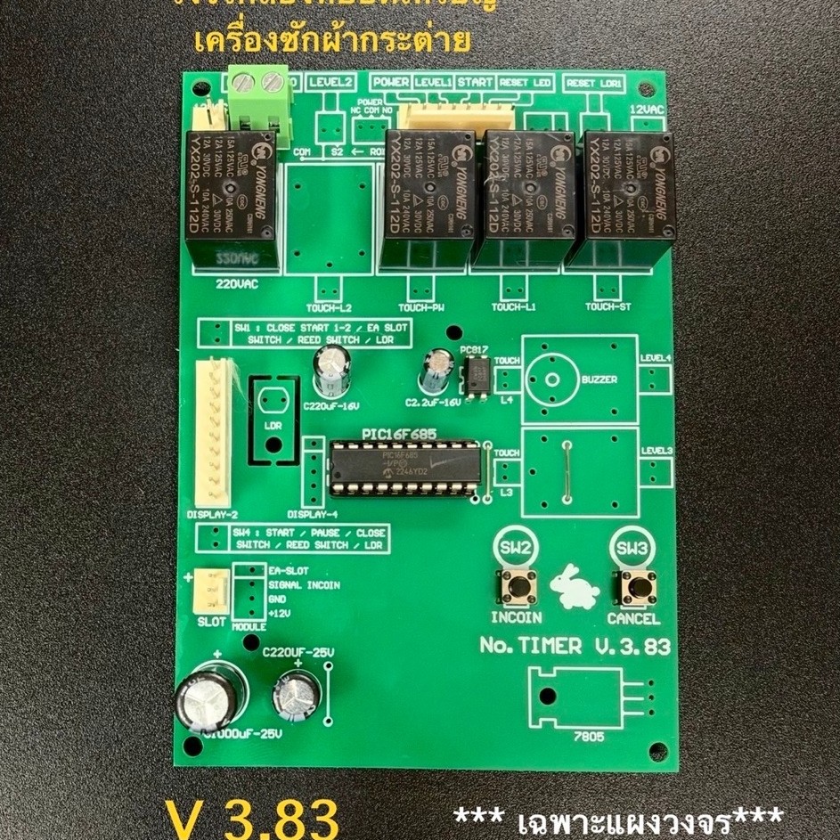 แผงวรจรกล่องซักผ้าหยอดเหรียญกระต่าย V3.83 *** เฉพาะแผง 1 ชิ้น***