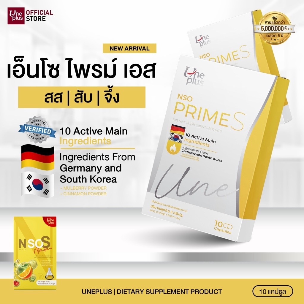 ผลิตภัณฑ์เสริมอาหารเอ็นโซเอส {ร้านเจ้าของแบรนด์}