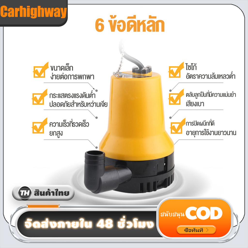 ปั๊มน้ำแบบแช่ ปั๊มน้ำไฟฟ้า ปั้มน้ำ มินิ ปั๊มน้ำไดโว่ DC Submersible Pump 12V Submersible Pump