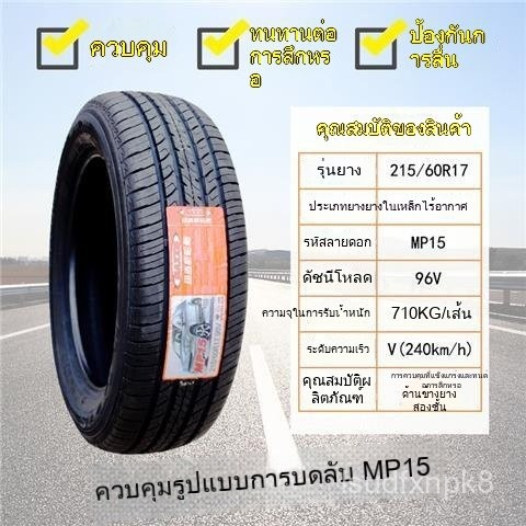 ยาง60  245 70R16R17R18235   25526565225แม็กซ์/215/ /