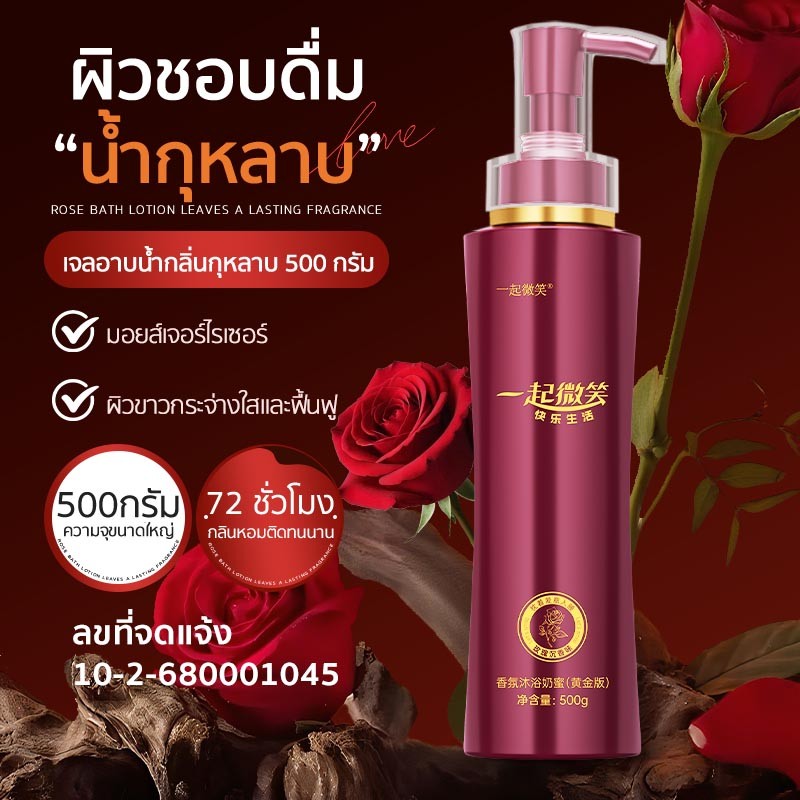 Rose Agarwood Body Wash 500ml กลิ่นกุหลาบ ทำความสะอาดผิวล้ำลึก เติมความชุ่มชื้น ผิวนุ่มเนียน