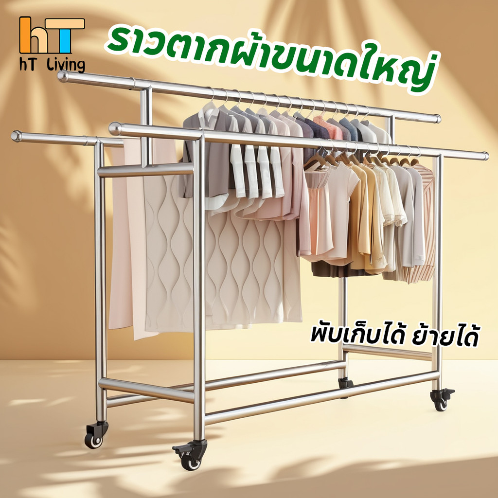 ใช้งานไม่ดีคืนได้โดยตรง ราวตากผ้า ยืดไสลด์ได้ พับเก็บได้ เคลื่อนไหว SUS304 170*60*120-200cm รับน้ำหนักได้ 800กก