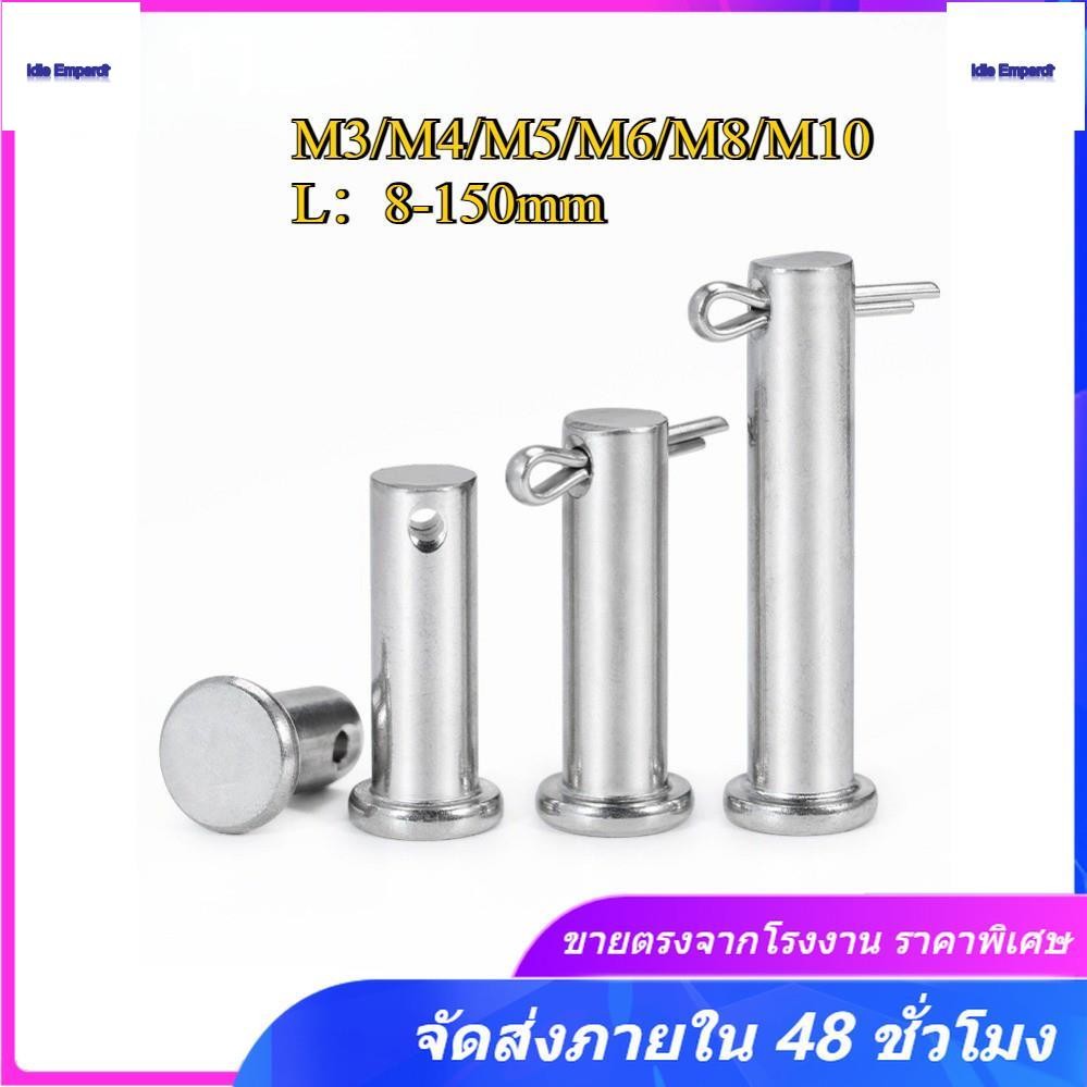 304 สแตนเลสพร้อมเพลาพินรู M3/M4/M5/M6/M8/M10 * L8-150mm (-MX-TH)