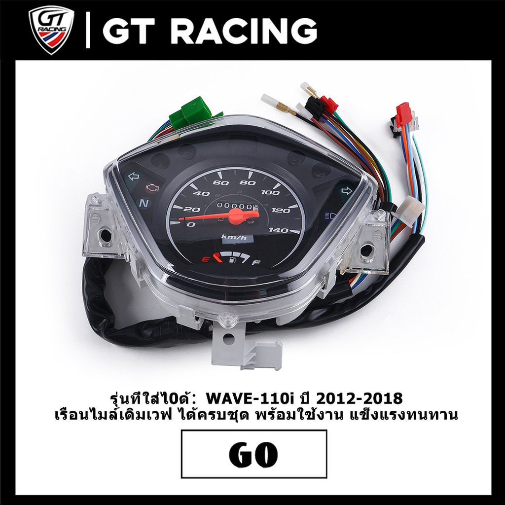 เรือนไมล์เดิมเวฟ สำหรับ WAVE110I 2012-2018 แบบเดิม พร้อมประกอบ กันน้ำ ส่งเร็ว