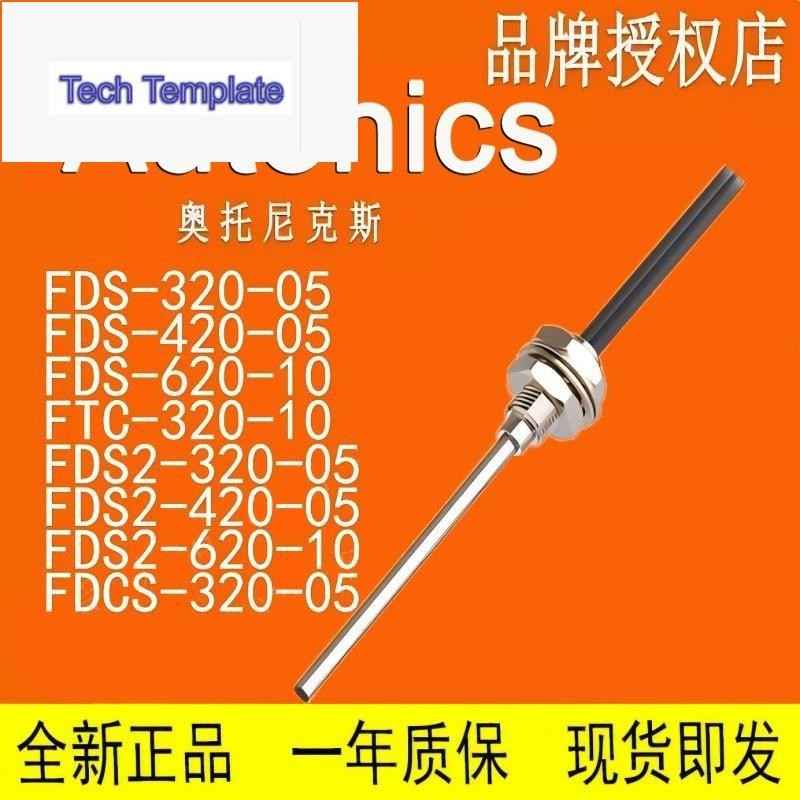 Autonics ใหม่สายไฟเบอร์ FDS FDS2 FDS-320-05 FDS-420-05 FDS-620-10 FDS2-320-05 FDS2-420-05 FDS2-620-1
