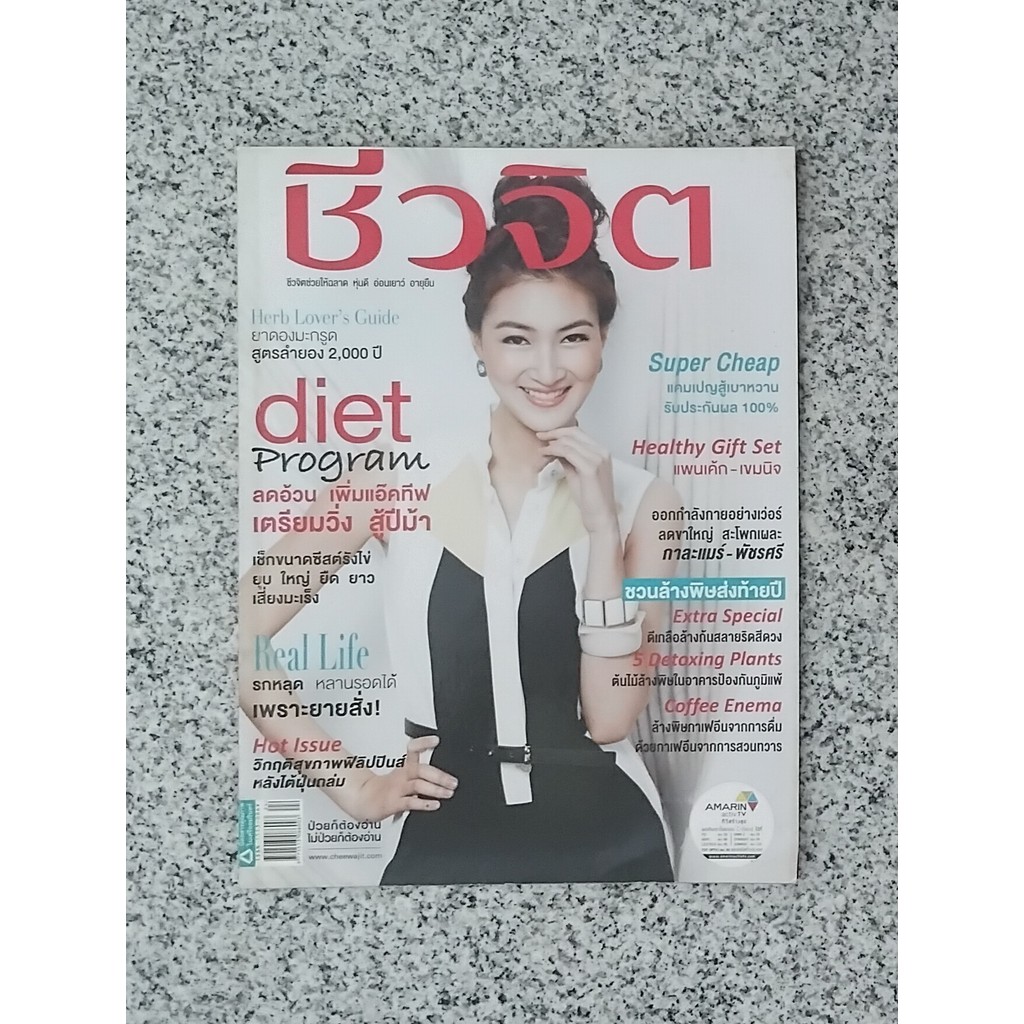 หนังสือมือสอง ชีวจิต (Type 156)