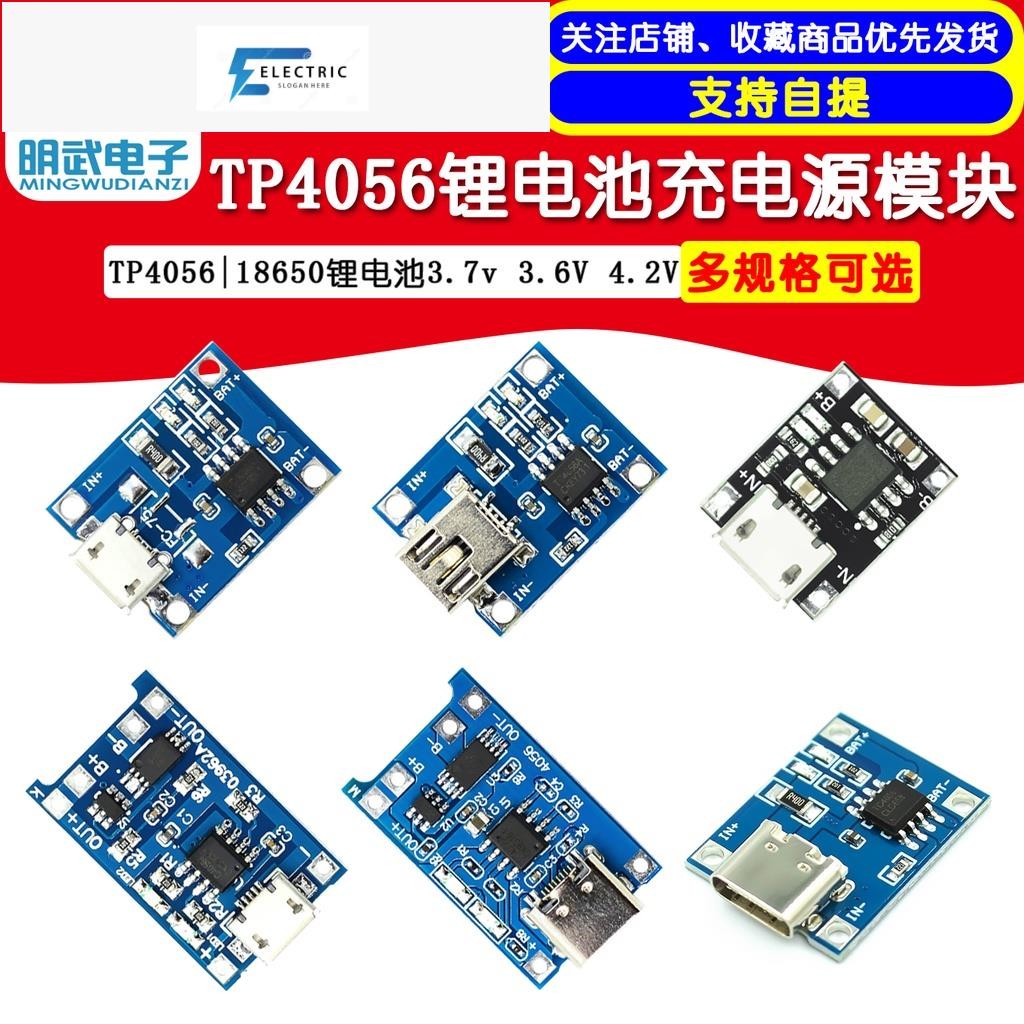 บอร์ดชาร์จ TP4056 18650 3.7v 3.6V 4.2V 1A