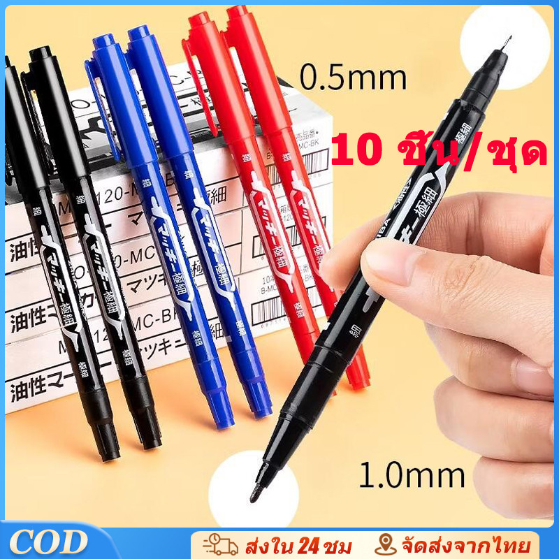 10 แท่ง มาร์กเกอร์สองหัว มาร์คเกอร์2หัว 1/0.5 มม มีสีดำ แดง น้ำเงิน
