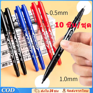 10 แท่ง มาร์กเกอร์สองหัว มาร์คเกอร์2หัว 1/0.5 มม มีสีดำ แดง น้ำเงิน