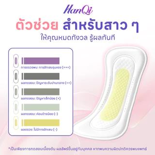 ผ้าอนามัย HanQi ทดสอบตัวเอง pH ผ้าอนามัยทดสอบตัวเอง pH หญิงสำหรับอาการคันในส่วนส่วนตัวและตกขาวผิดปกติ
