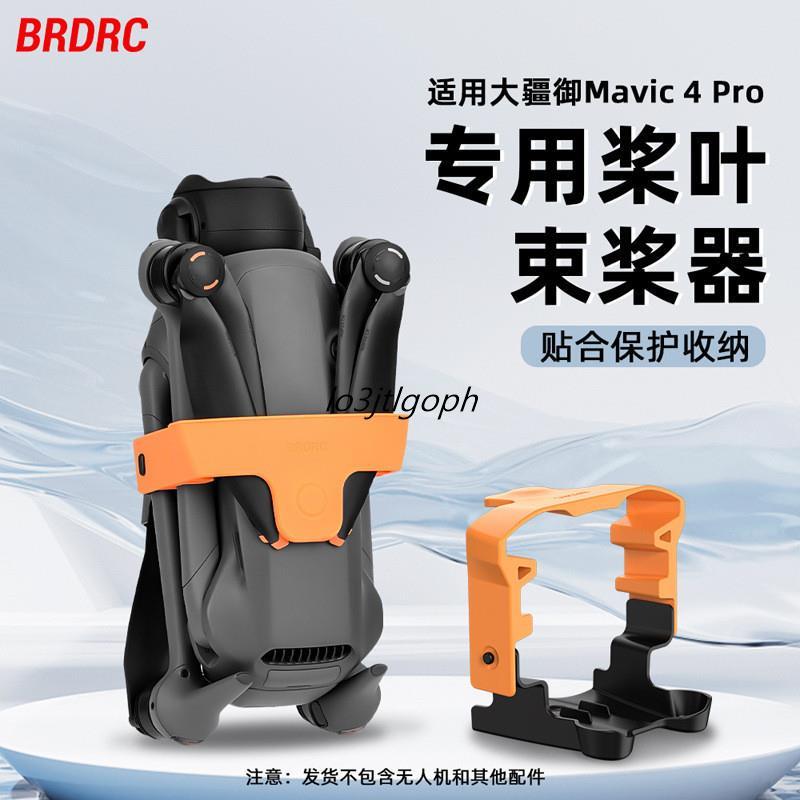 Paddle Bundle ใบพัดสําหรับ DJI MAVIC 4 PRO Paddle Binding อุปกรณ์ Paddle Fixing อุปกรณ์ฐาน Paddle Bi