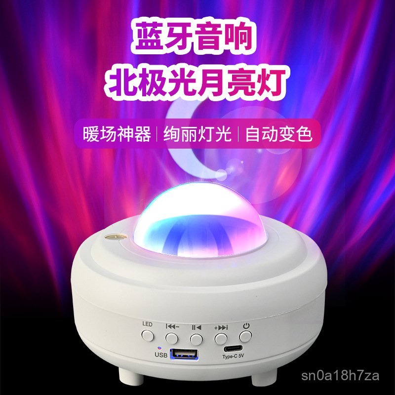 Northern Lights Starry Sky Projector Lamp Bluetooth Speaker Laser Starry Sky Room Lamp Romantic Gift