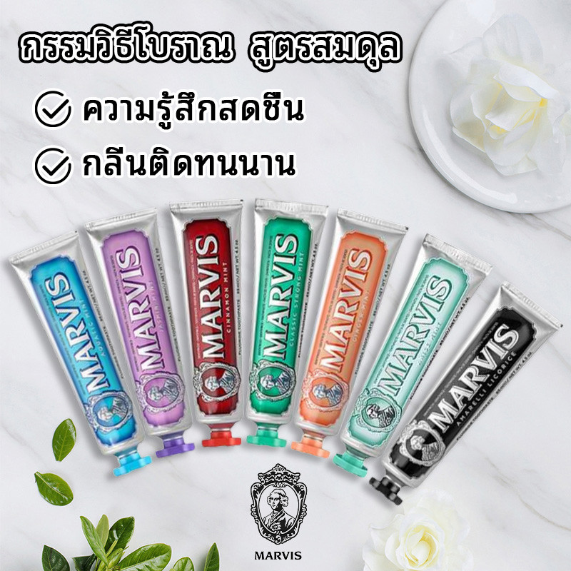 Marvis Mint Toothpaste whitening smoker 85g จากอิตาลี ยาสีฟันขาว มาร์วิส มีกลิ่นใหม่ ยาสีฟัน กลิ่นปาก ฟันแข็งแรง​