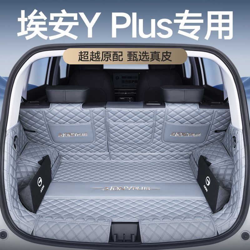 AION Y PLUS Full Surround Trunk Mat Body Kit aion y plus Car Decoration Accessories KSW8