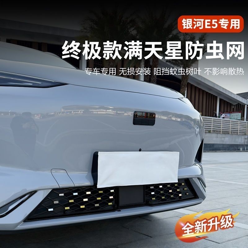 Geely EX5 ตาข่ายกันแมลง Gypsophila ถังเก็บน้ําที่มองไม่เห็น ยุงดัดแปลง @