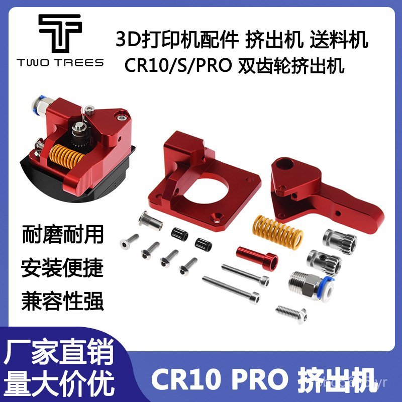 3D อะไหล่เครื่องพิมพ์ DIY Ender-3 Btech CR10/S/Pro หัวฉีดป้อนวัสดุสิ้นเปลืองแบบเกียร์คู่ 0BVW