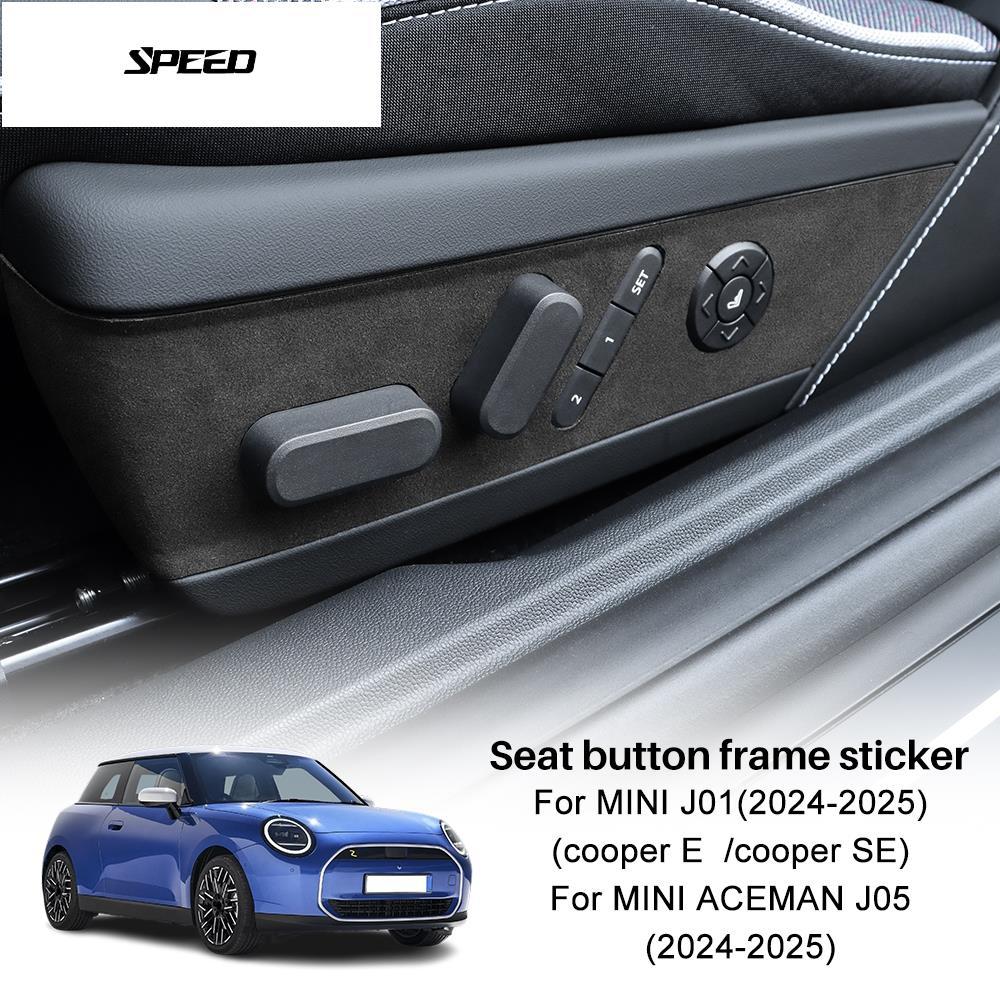 สําหรับ MINI Cooper ACEMAN J05 J01 Suede รถที่นั่งปุ่มปรับกรอบสติกเกอร์อุปกรณ์ตกแต่งภายใน