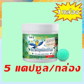ก้อนไล่นกพิราบ ปลอดภัยไร้สารพิษ ทนแดดทนฝน ใช้งานได้ยาวนาน ไม่ละลายในน้ำ