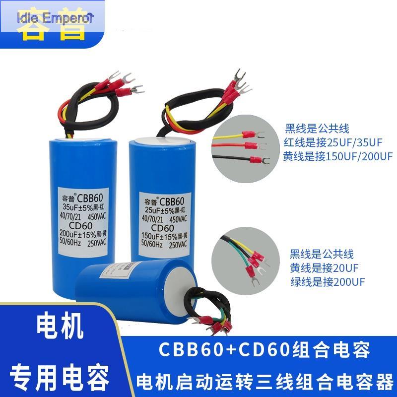 Rongpu CBB60+CD60 ตัวเก็บประจุดึงยางรถยนต์ 450V 250V