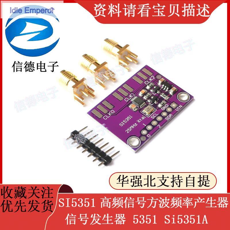 5351 เครื่องกำเนิดสัญญาณคลื่นสี่เหลี่ยมความถี่สูง เครื่องกำเนิดสัญญาณ 5351 Si5351A