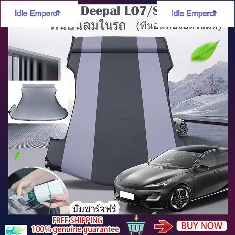 Changan/Deepal S07/L07, ที่นอนในรถยนต์, ที่นอนเป่าลมอัตโนมัติพิเศษ, เตียงนอนในรถยนต์, เสื่อนอน SUV