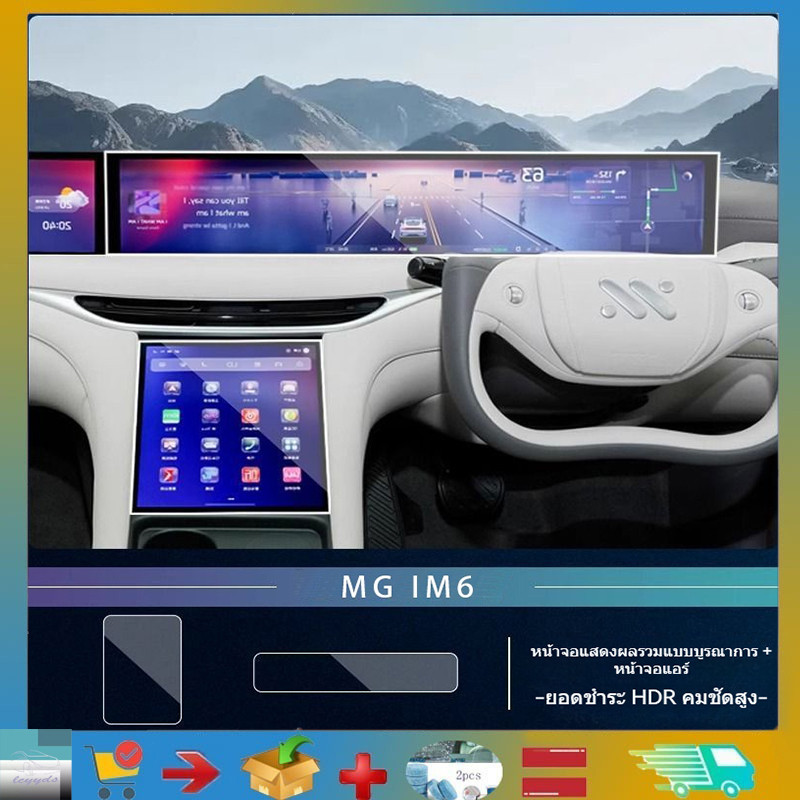 สําหรับ MG IM6 นําทาง Screen Protector หน้าจอ Protector อุปกรณ์ฟิล์มควบคุมกลาง MG IM6 รถปรับแต่งผลิต
