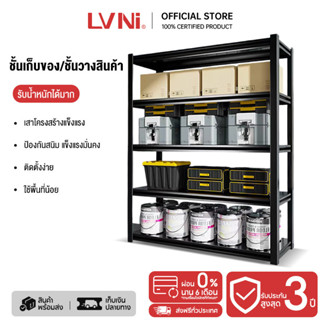 LVNI ชั้นวางของ ชั้นวางของเหล็ก ขนาดใหญ่ ชั้นเหล็ก รองรับ 10…