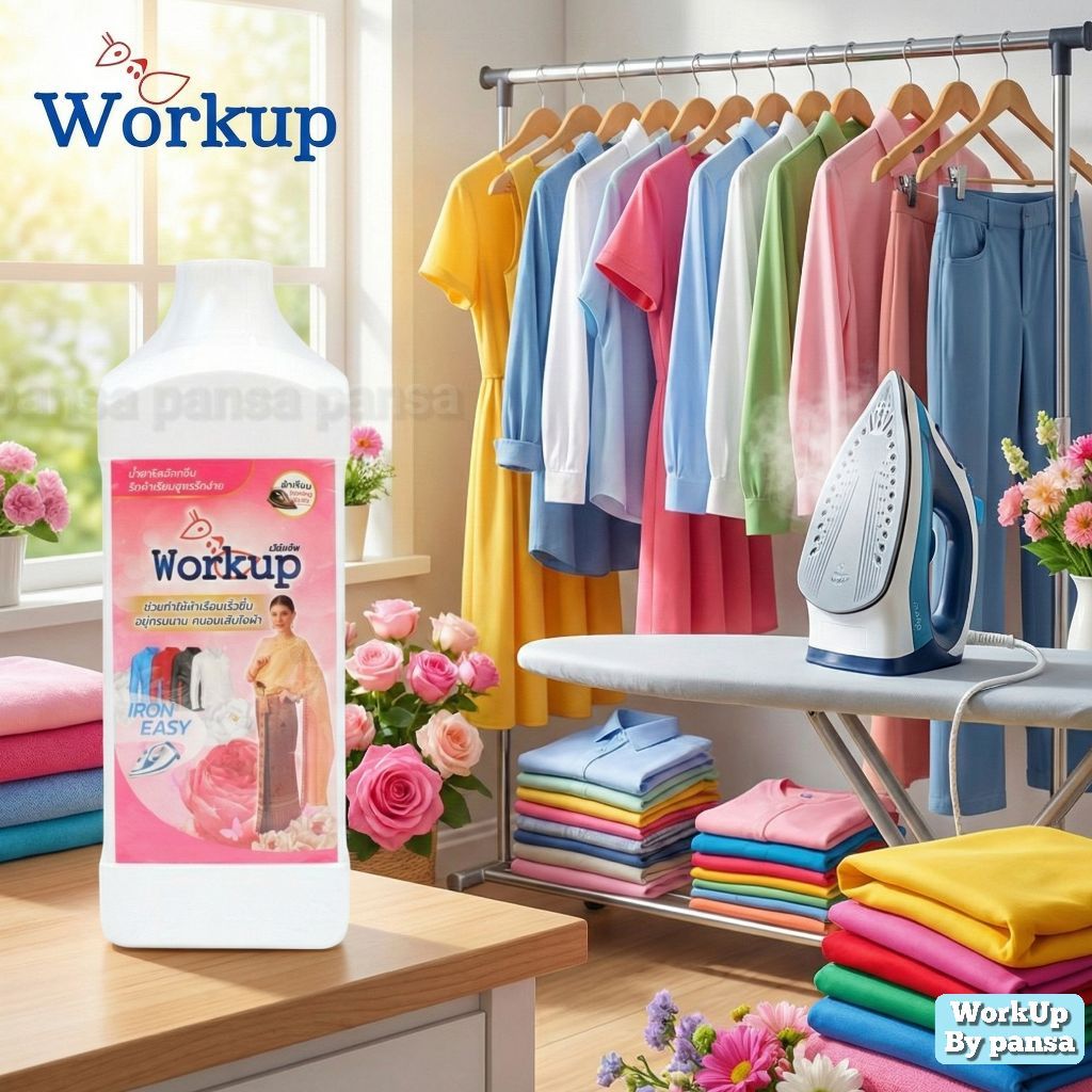 น้ำยารีดผ้าเรียบ อัดกลีบ WorkUp