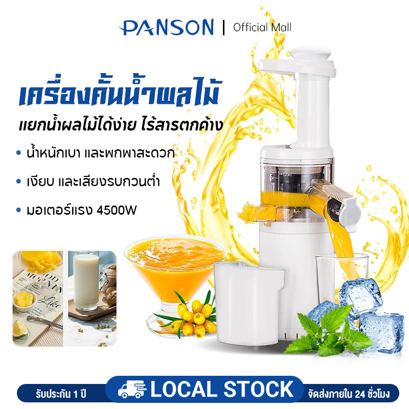 PANSON เครื่องปั่นน้ำผลไม้ เครื่องแยกกากน้ำผลไม้ 600W พร้อมปั่นผลไม้/เนื้อ เครื่องคั้นน้ำผลไม้แยกกาก เครื่องสกัดน้ำผลไม้