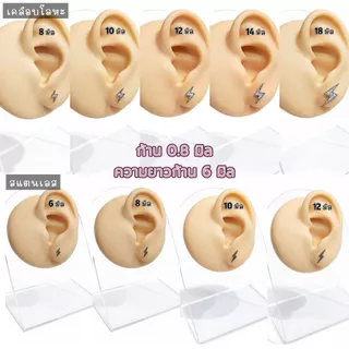 1อัน)ต่างหูลายสายฟ้า แบบจิวก้านเล็ก 0.8มิล มี2รุ่น เพชร/เรียบ
