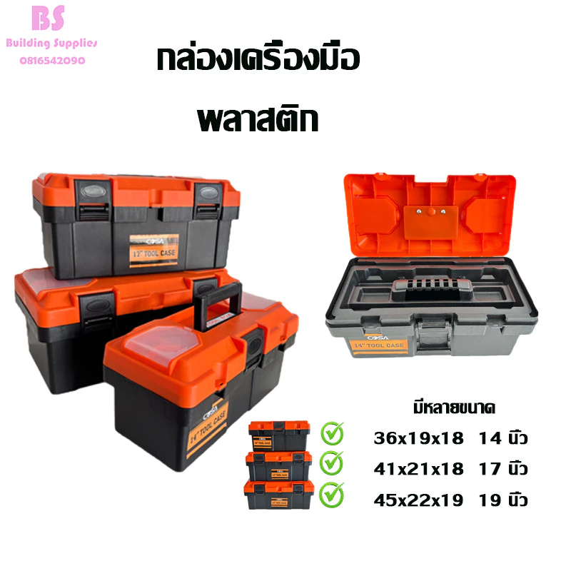 กล่องเครื่องมือพลาสติกแบบพกพาเอนกประสงค์ COSA หลายฟังก์ชัน มีที่จับ ขนาด 12/14/17/19/23 นิ้ว ล็อกพลาสติก 100%
