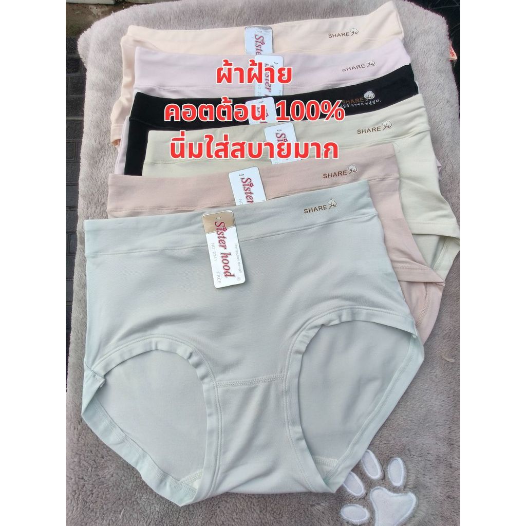 NN - 2341 กางเกงใน cotton 100% เอวกลาง Sister hood
